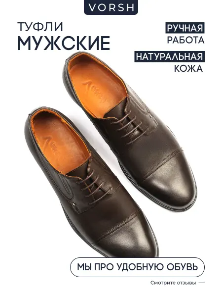Vorsh Туфли кожаные классические натуральные