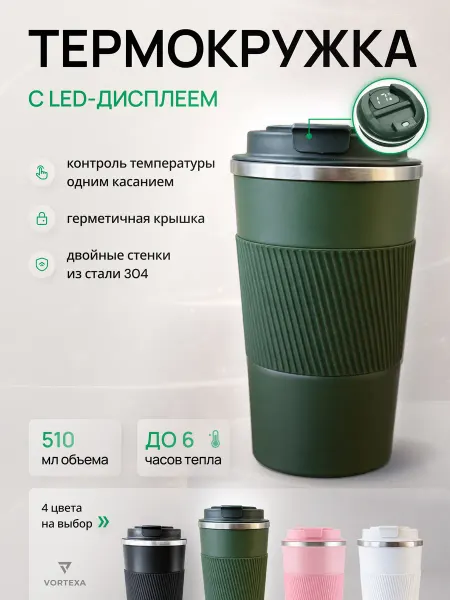 VORTEXA Автомобильная термокружка для кофе чая туристический термос