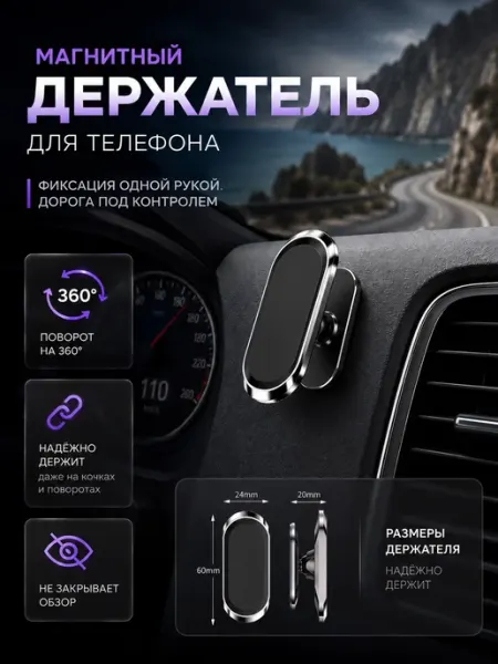 VOSC Магнитный держатель для телефона в автомобиль