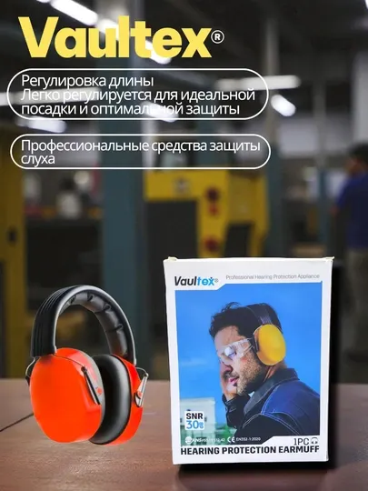 Защитные наушники для слуха, шумозащитные, VOULTEX