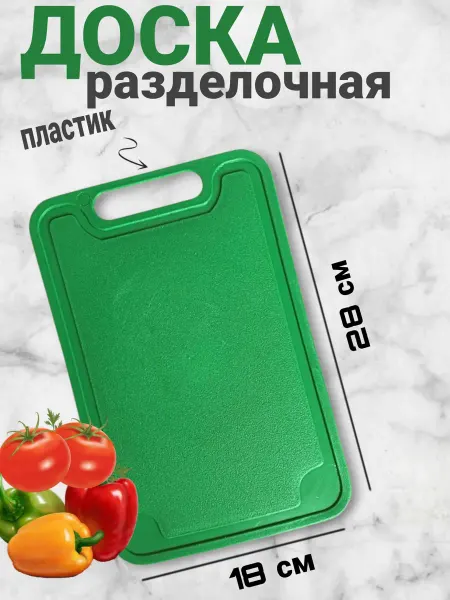 Vovastory Доска разделочная пластиковая с бортиками