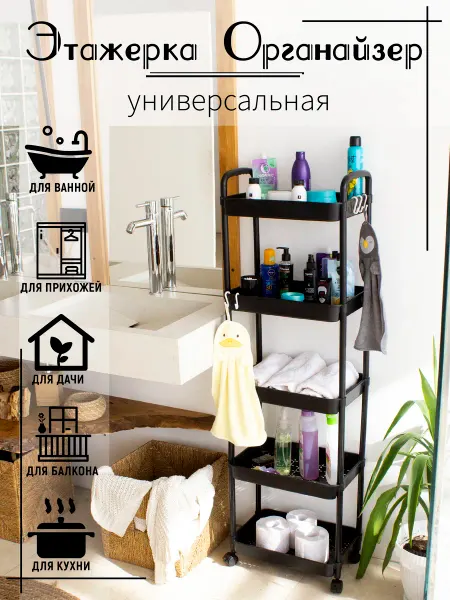 Vporyadke Этажерка для ванны и кухни