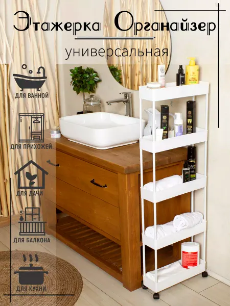 Vporyadke Этажерка для ванны и кухни белая пятиярусная узкая