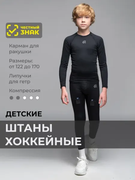 VREMY81 Штаны тайтсы компрессионные для хоккея термобелье спортивное
