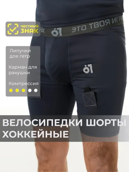 VREMY81 шорты спортивные компрессионные для тренировок хоккейные