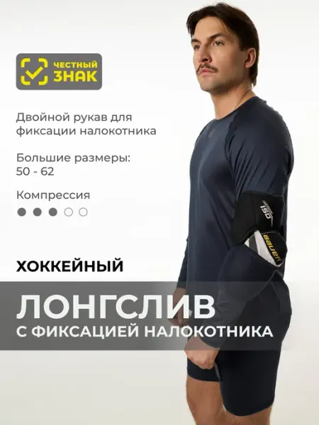 VREMY81 Спортивное термобелье рашгард лонгслив компрессионный хоккей