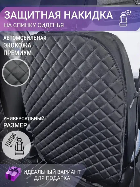 VsaloneAuto Защитная накидка на спинку сиденья автомобиля от грязных ног