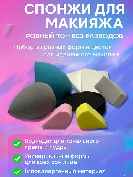 Vseisrazy Набор спонжей для макияжа подарочный