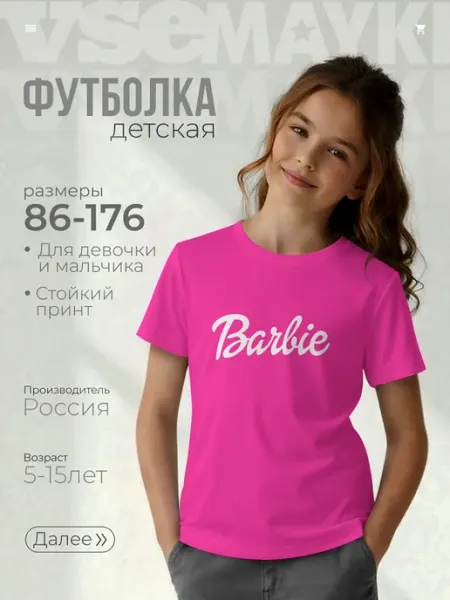 VseMayki футболка с принтом Барби