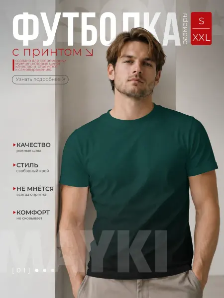 VseMayki Футболка с принтом Тёмный Изумруд