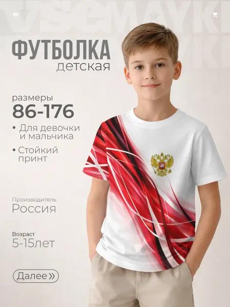 VseMayki Футболка с принтом Россия