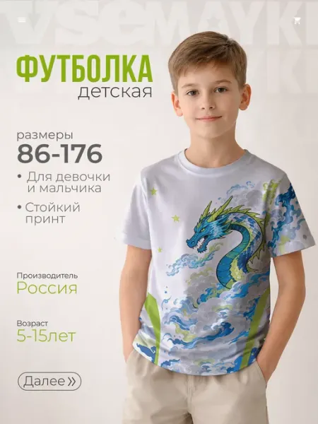 VseMayki Футболка с принтом Морской Фэнтези Дракон