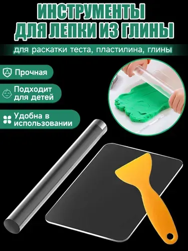 Скалка акриловая ,акриловый лист и скребок для творчества лепки из глины, пластики мастики и теста прозрачная/Инструмент для гончарного дела