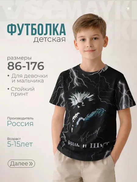VseMayki футболка с принтом король и шут молния