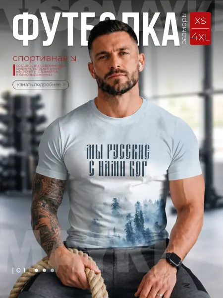 VseMayki футболка спортивная для тренировок с принтом мы русские