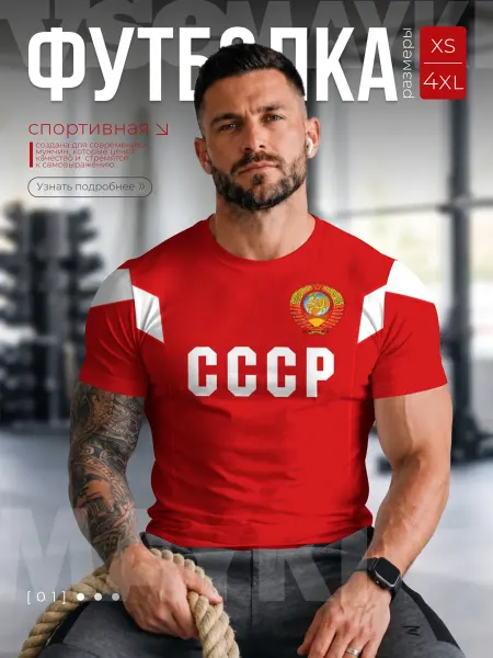 VseMayki футболка спортивная для тренировок с принтом сборная СССР
