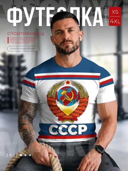 VseMayki футболка спортивная для тренировок с принтом СССР