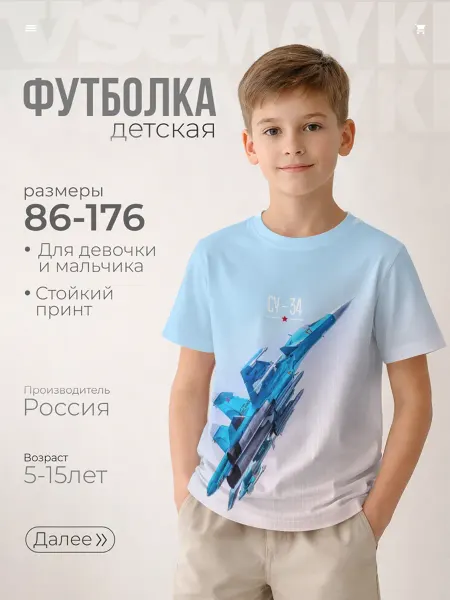 VseMayki футболка с принтом су-34