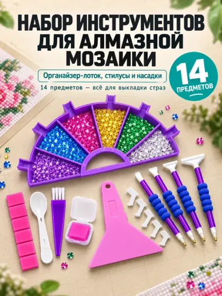 VsemKartinu Набор инструментов для алмазной мозаики органайзер лоток