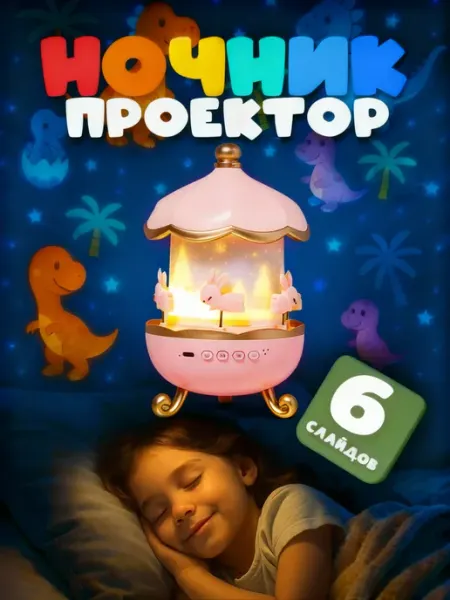 Vshop Ночник проектор детский Звездное небо