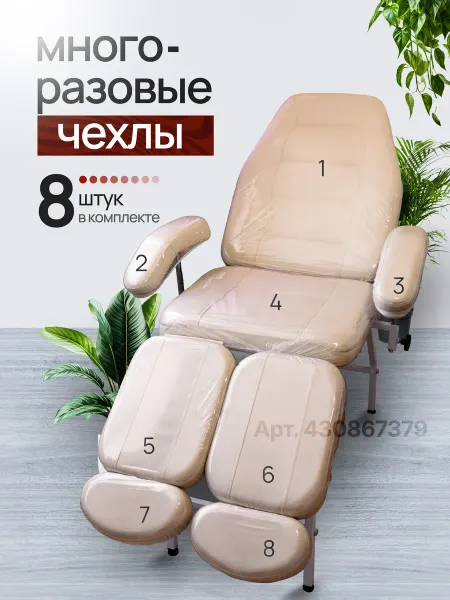 VSTYLE Чехлы на педикюрное кресло