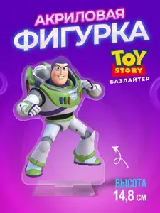 Фигурка акриловая, игрушка "История игрушек, Базлайтер"