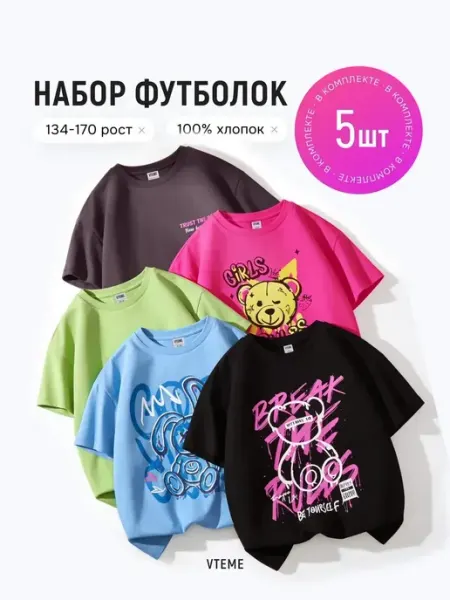 Vteme Футболка с принтом для подростка набор 5 шт