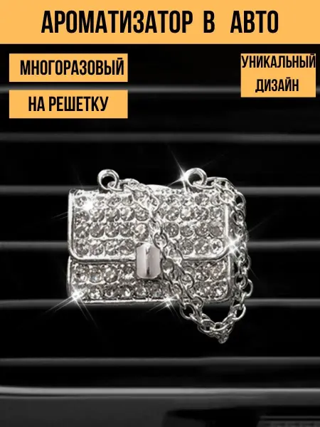 Аvtopodarok70 Украшение в авто со стразами