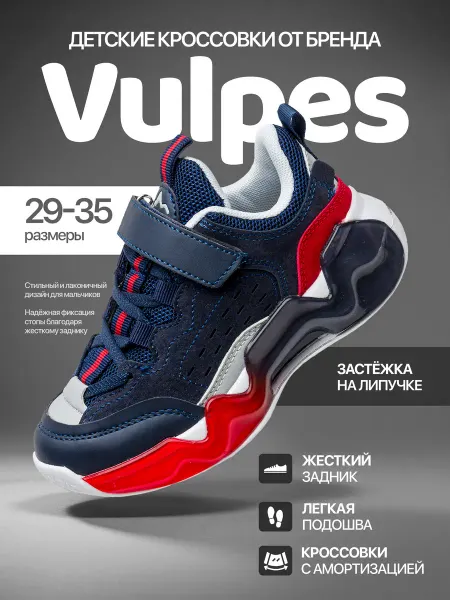 Vulpes Кроссовки летние детские яркие