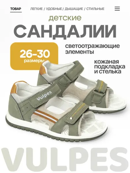 Vulpes Сандалии детские летние открытые