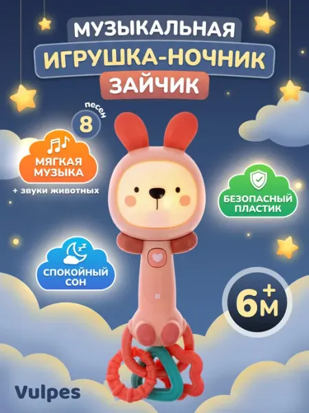 Vulpes Музыкальная игрушка развивашка "Розовый Зайка"