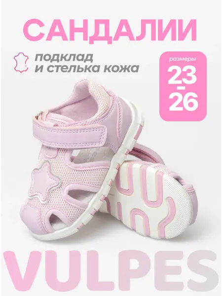 Vulpes Сандалии закрытые летние в садик