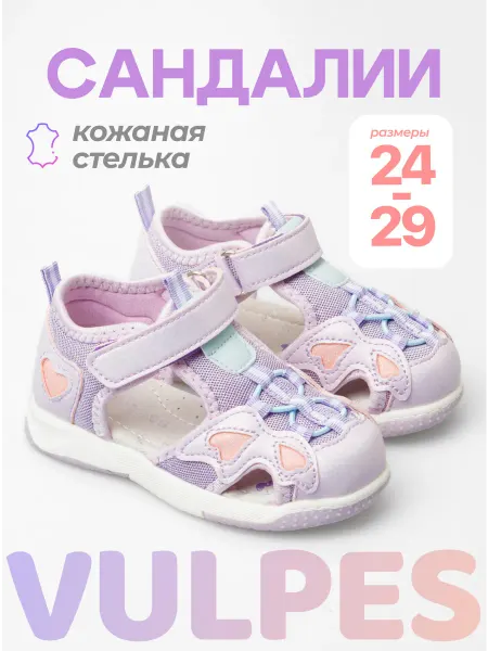 Vulpes Сандалии для малышей кожаная стелька