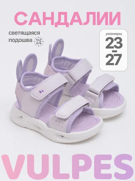 Vulpes Сандалии детские летние пляжные с ушками
