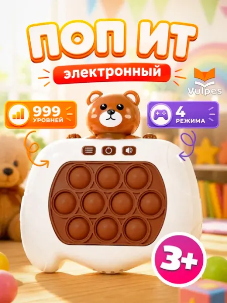 Vulpes Поп ит электронный игрушка антистресс головоломка для детей