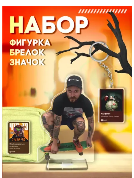 Стикер Джой Акриловая фигурка значок брелок Паша Техник