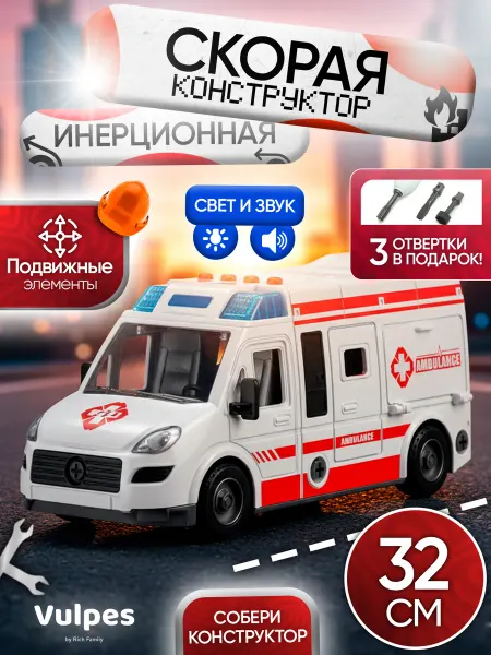Vulpes Скорая помощь конструктор игрушка для мальчика