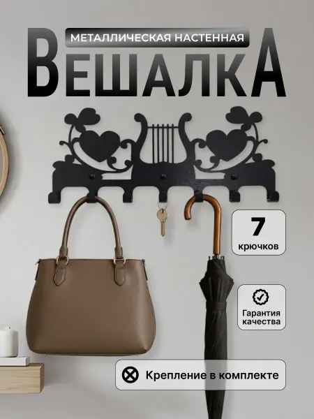 Vursoff Вешалка настенная для прихожей арфа