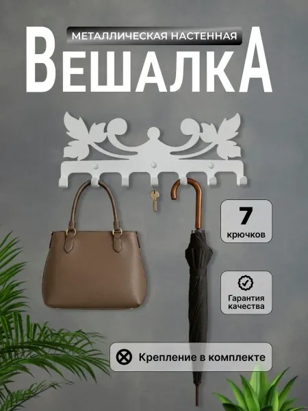 Vursoff Вешалка в прихожую настенная листья