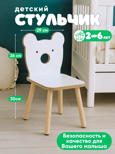 Vutkarev Shop Стул детский деревянный Мишка