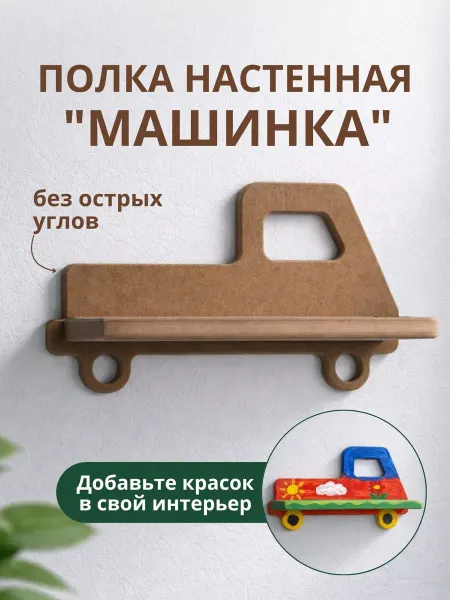 Vutkarev Shop Полка навесная настенная парящая машинка