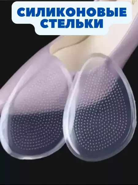 WКИМ Силиконовые полустельки вкладыши ортопедические