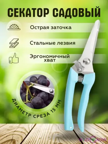 W-GROW Секатор ножницы для сада, цветов и комнатных растений