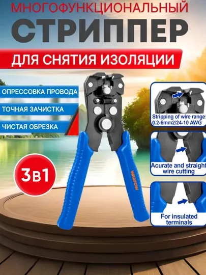 Устройство для зачистки проводов Wadfow WBQ3606
