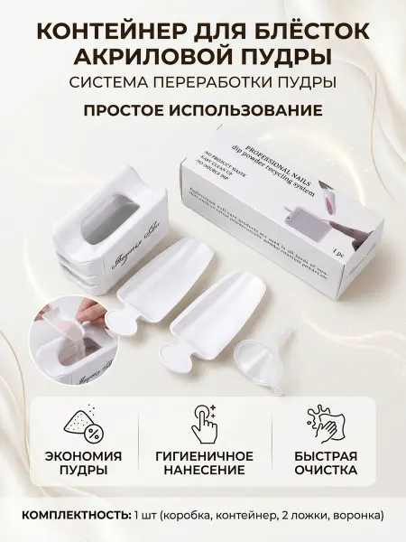 Веронич контейнер для блёсток акриловой пудры втирки