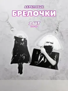 Брелок для ключей парный Леди Гага акриловые