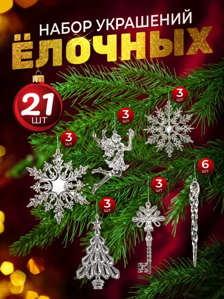 ОДА фантазии Акриловые игрушки для украшения елки и декора на нг