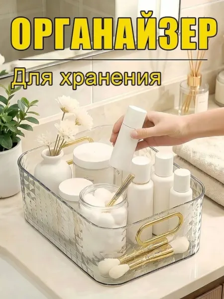 Органайзер, контейнер для хранения, аксессуар, предмет интерьера, акриловый органайзер,