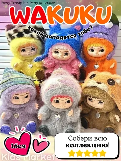 Мягкая игрушка Wakuku, игрушка брелок в боксе