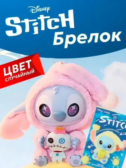 Мягкий брелок Стич,Wakuku для рюкзака и ключей, мягкая игрушка для сумки, миниатюрный Стич
